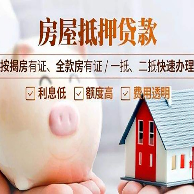 巴中重庆房产抵押贷款办理流程及条件