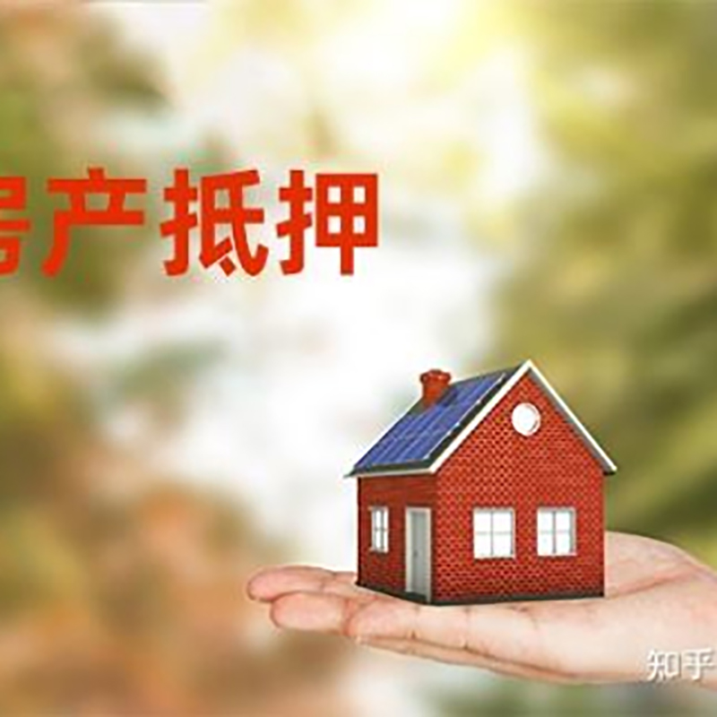 巴中房屋抵押贷款利率|房产抵押贷款申请条件